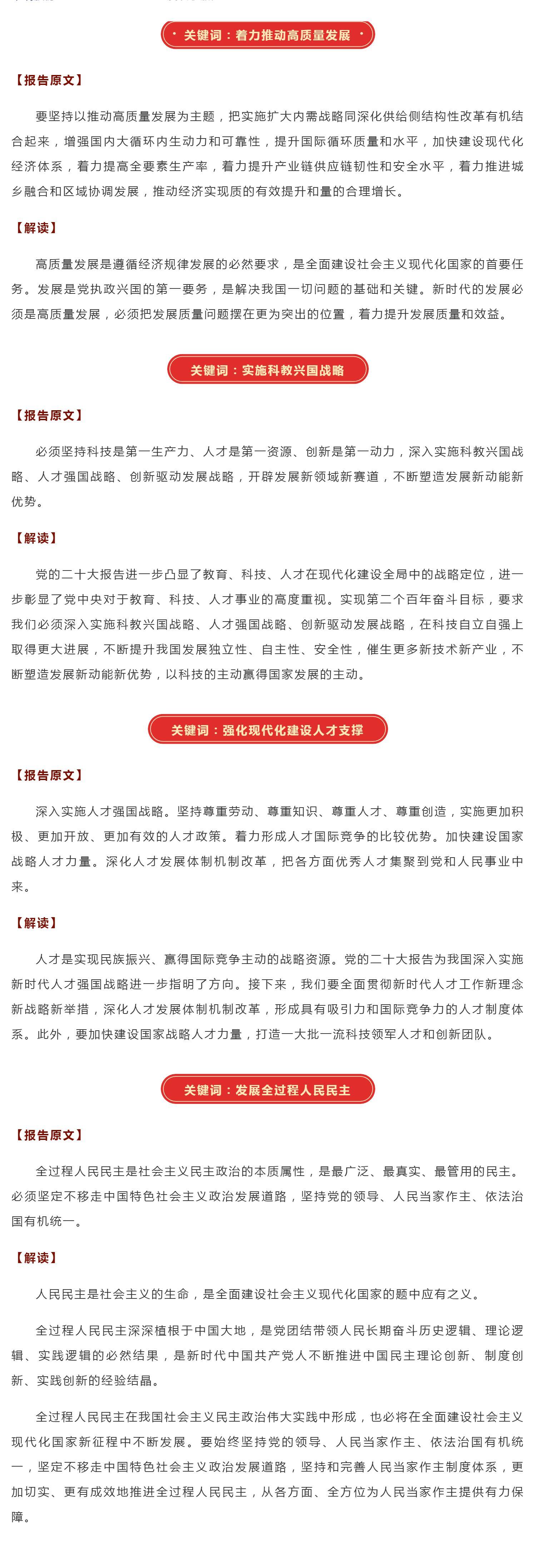 學(xué)習貫徹黨的二十大精神 _ 二十大報告關(guān)鍵詞解讀（3）_壹伴長圖1.jpg