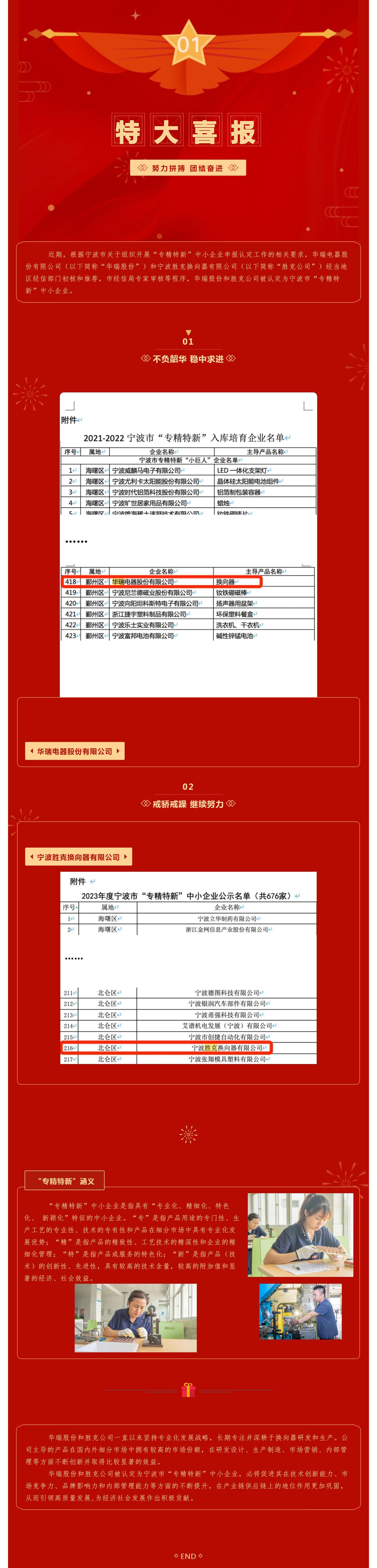 喜訊頻傳，佳績(jī)不斷！_壹伴長(zhǎng)圖1.jpg