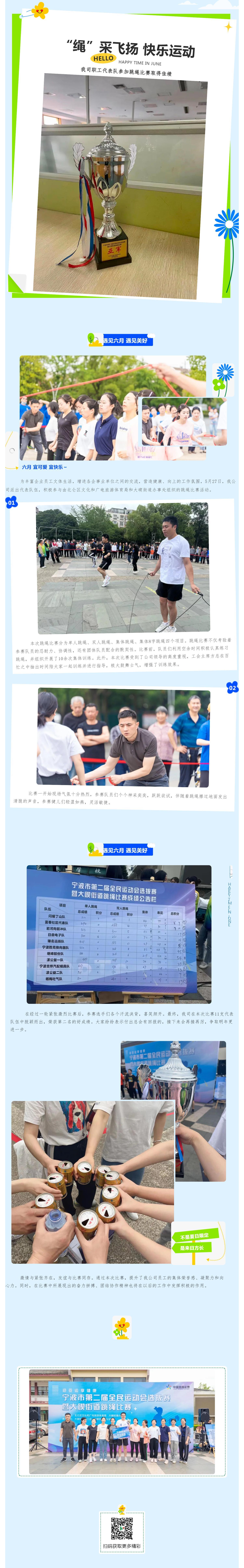 “繩”采飛揚(yáng)，快樂(lè)運(yùn)動(dòng)！_壹伴長(zhǎng)圖1.jpg