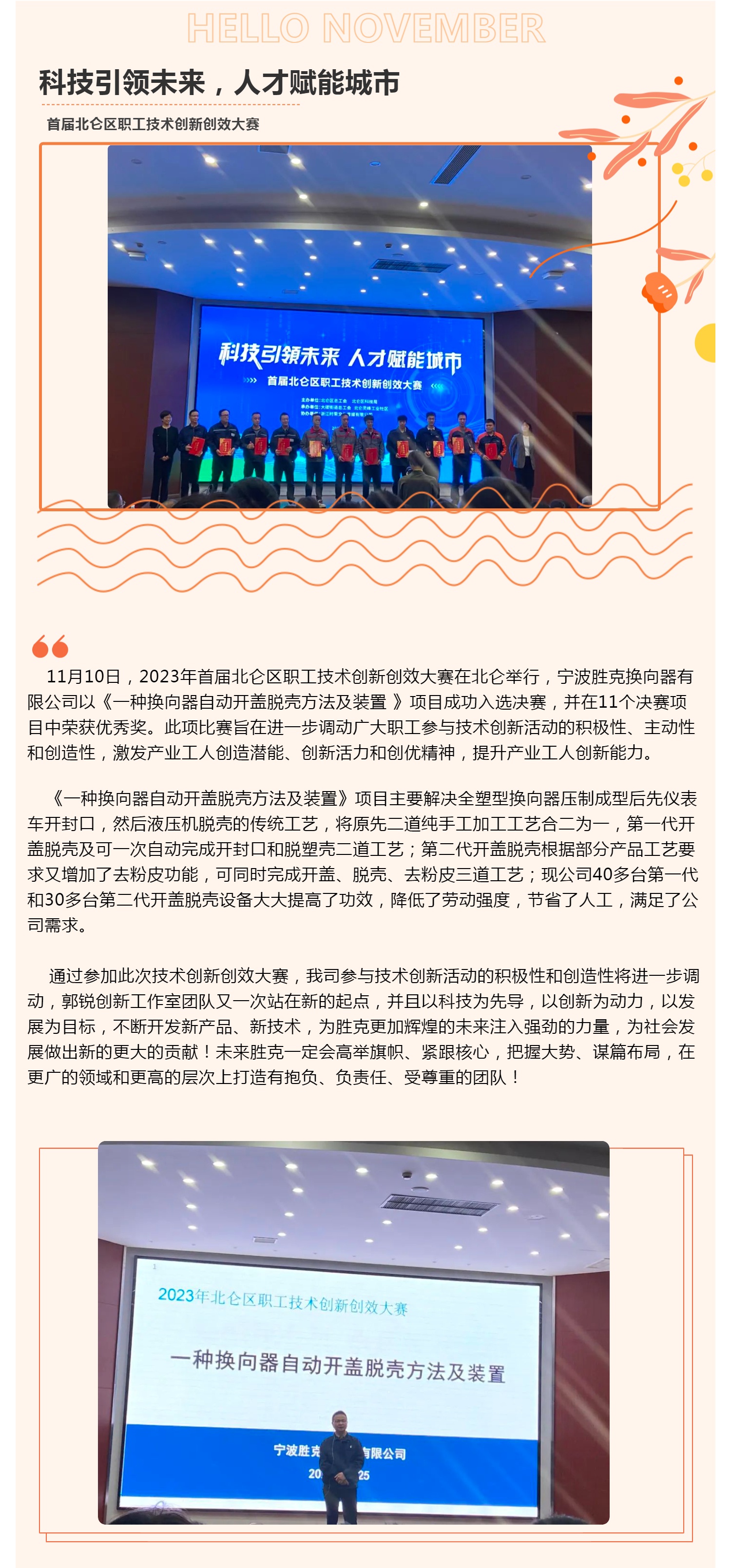 勝克公司在創(chuàng)新中注重高質(zhì)量發(fā)展_壹伴長(zhǎng)圖1.jpg